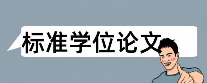 期末论文免费论文检测软件最好的是哪一个