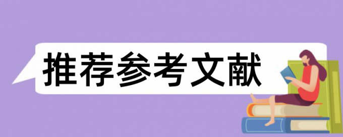 在线知网英语学年论文检测相似度