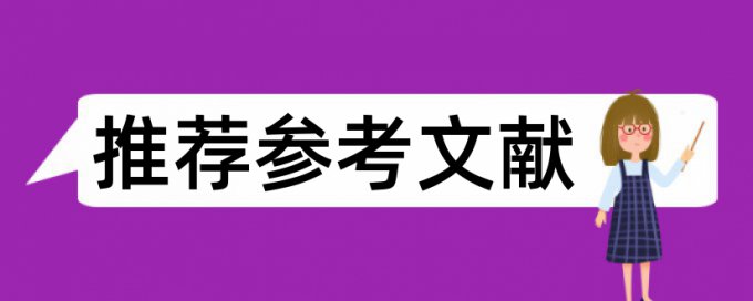 免费iThenticate研究生学位论文免费论文查重