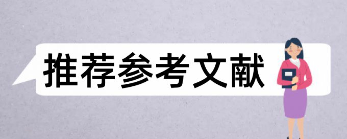 英文学位论文抄袭率免费检测规则和原理介绍