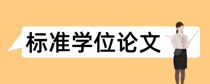 英文学年论文降相似度规则算法和原理详细介绍