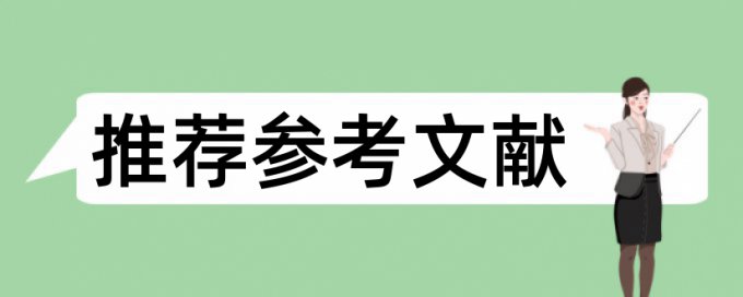 三本论文查重率是多少钱