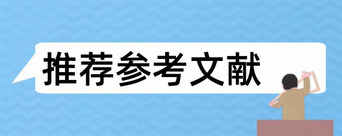 论文标为文献的句子查重吗