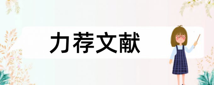 高校体育论文范文