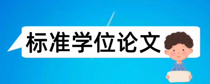 Turnitin电大学术论文改重