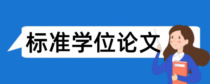 毕业设计计算书查重查什么