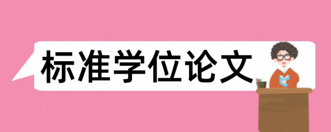 专科期末论文学术不端检测一次多少钱