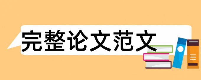 土木工程查重查什么