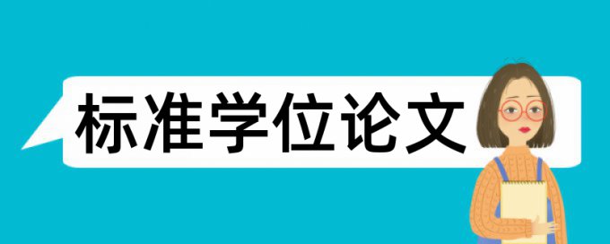 硕士期末论文抄袭率检测规则和原理