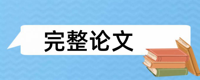 专科期末论文降抄袭率免费流程