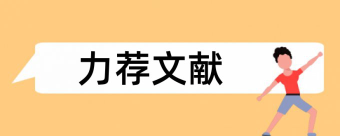 实验实验室论文范文