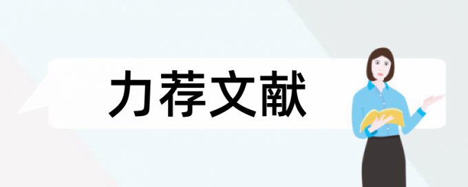 目录共享论文范文