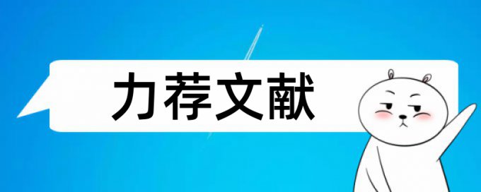 期刊表面工程论文范文