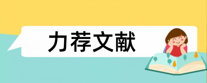 电路电表论文范文