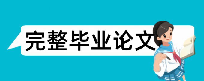 电路设计论文范文