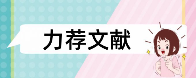 宪法立法权论文范文