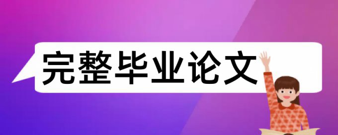 还没发表的论文怎么查重