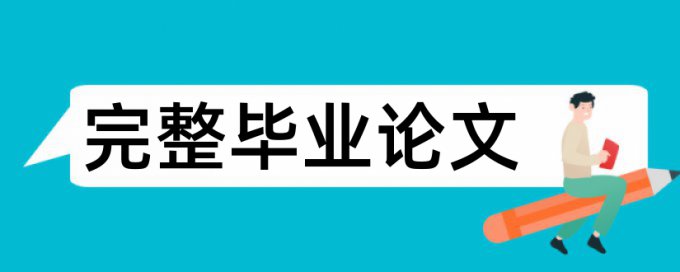 判断论文相似度