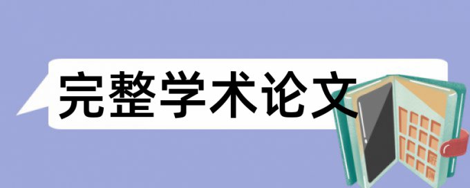 研究生论文查重免费有什么优点