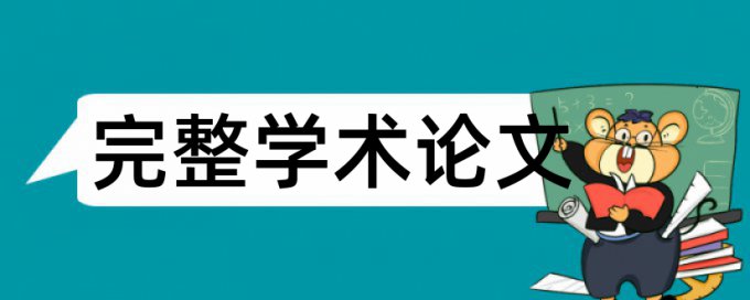 英文学年论文降抄袭率入口