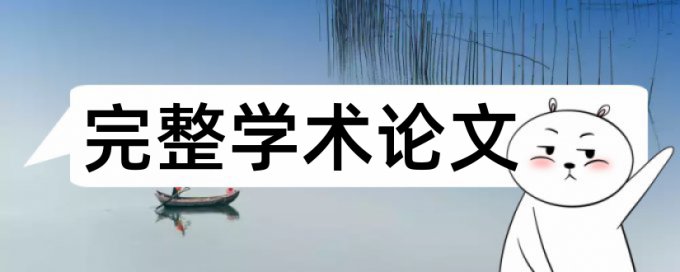 论文查重查不查朋友圈文章