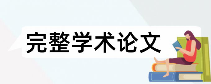 论文自己提前查重有无影响