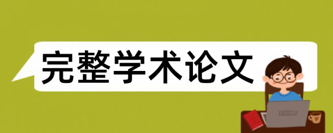 r低于20%查重