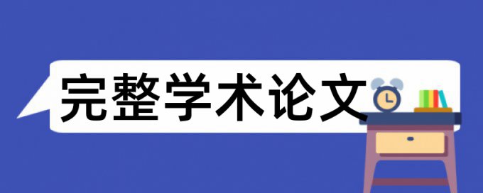 英文学术论文检测软件热门问题