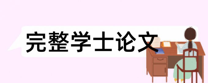 电大期末论文降重安全吗