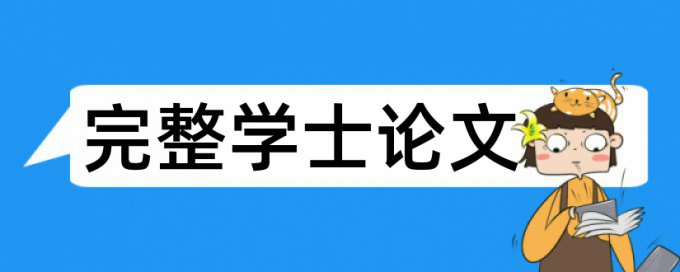 电大毕业论文重复率算法规则和原理介绍