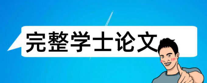 论文引用别人的话也算重复率吗