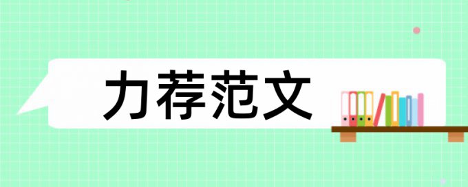 技术实验室论文范文