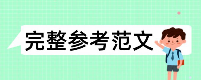 电大学术论文在线查重原理