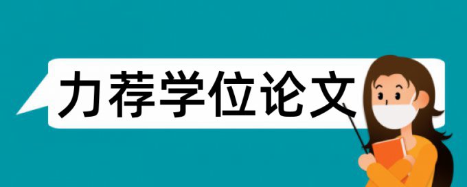 企业管理论文范文