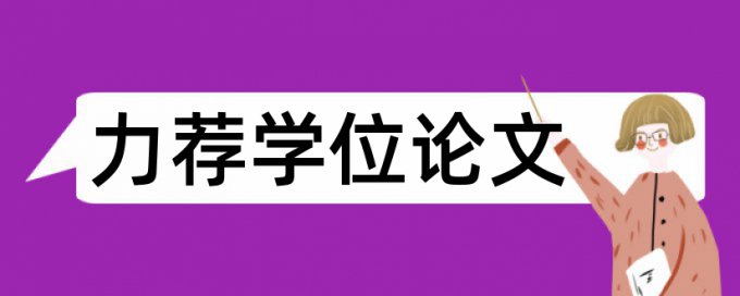 小学科学科教学论文范文