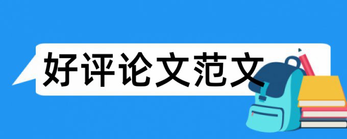 大雅抄袭率免费流程