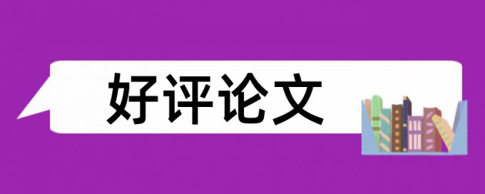 山东建筑大学本科查重