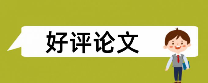 知网查重论文章节标题