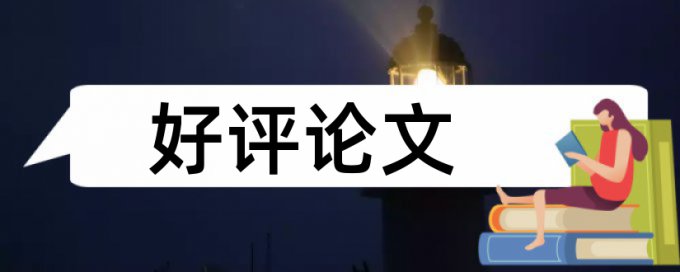 造纸企业论文范文