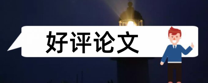 汽车能源论文范文