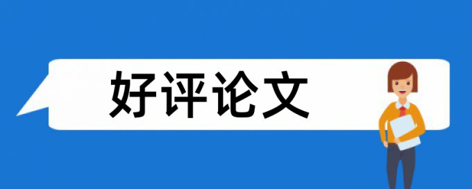 数学和课堂教学论文范文