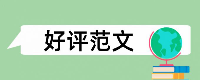 免费MBA论文检测