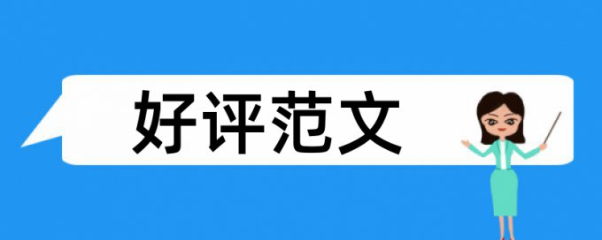 大雅重复率检测靠谱吗