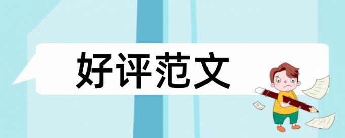 博士学士论文查抄袭是什么