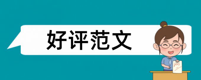 英语论文改查重原理和规则算法