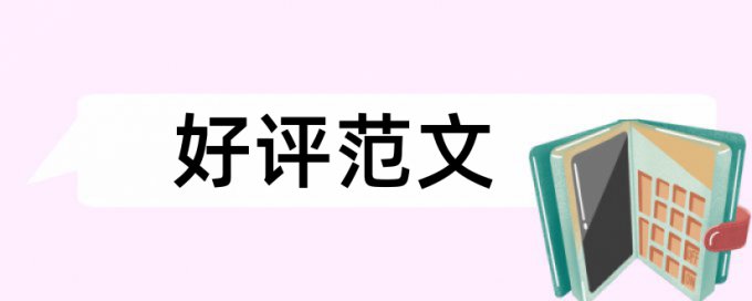 导师如何查重