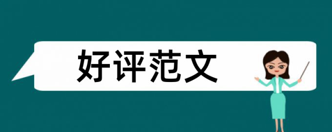 博士期末论文查重率原理规则详细介绍