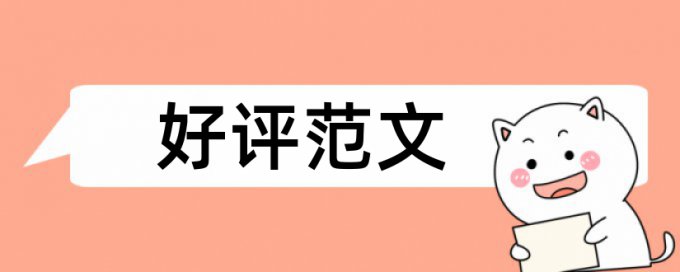 硕士学位论文查重免费多少钱