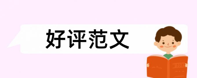 专科论文查重率软件算法规则和原理