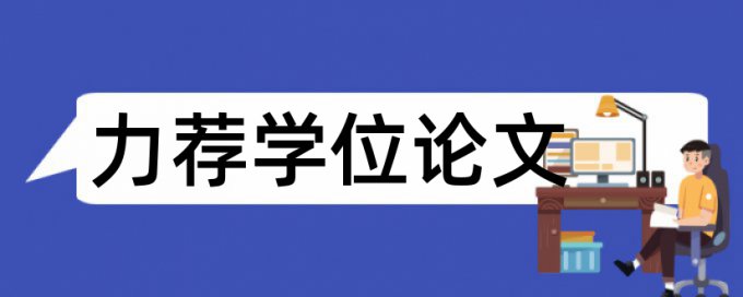 实验观察论文范文